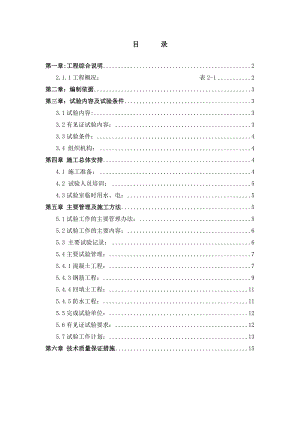 施工现场试验室工作方案.doc