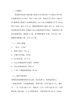 施工组织设计公路.doc