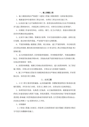 暗渠施工方案.doc