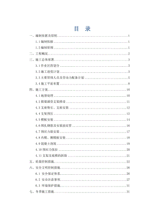 机场站前高架工程施工方案#江苏.doc