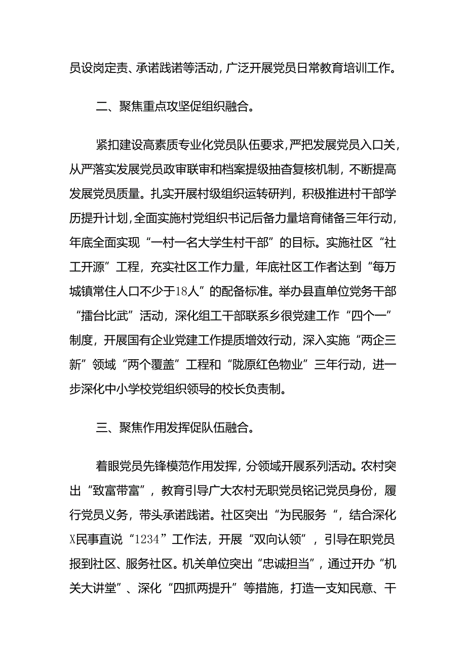 2024基层党建工作汇报(精选).docx_第2页