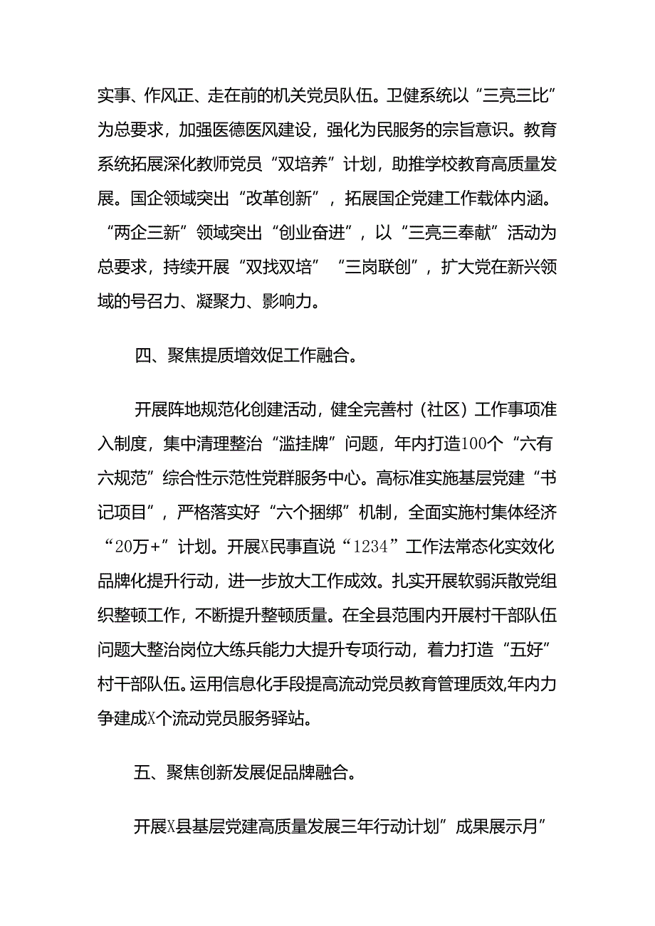 2024基层党建工作汇报(精选).docx_第3页
