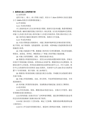 旋挖钻孔施工过程控制手册.doc