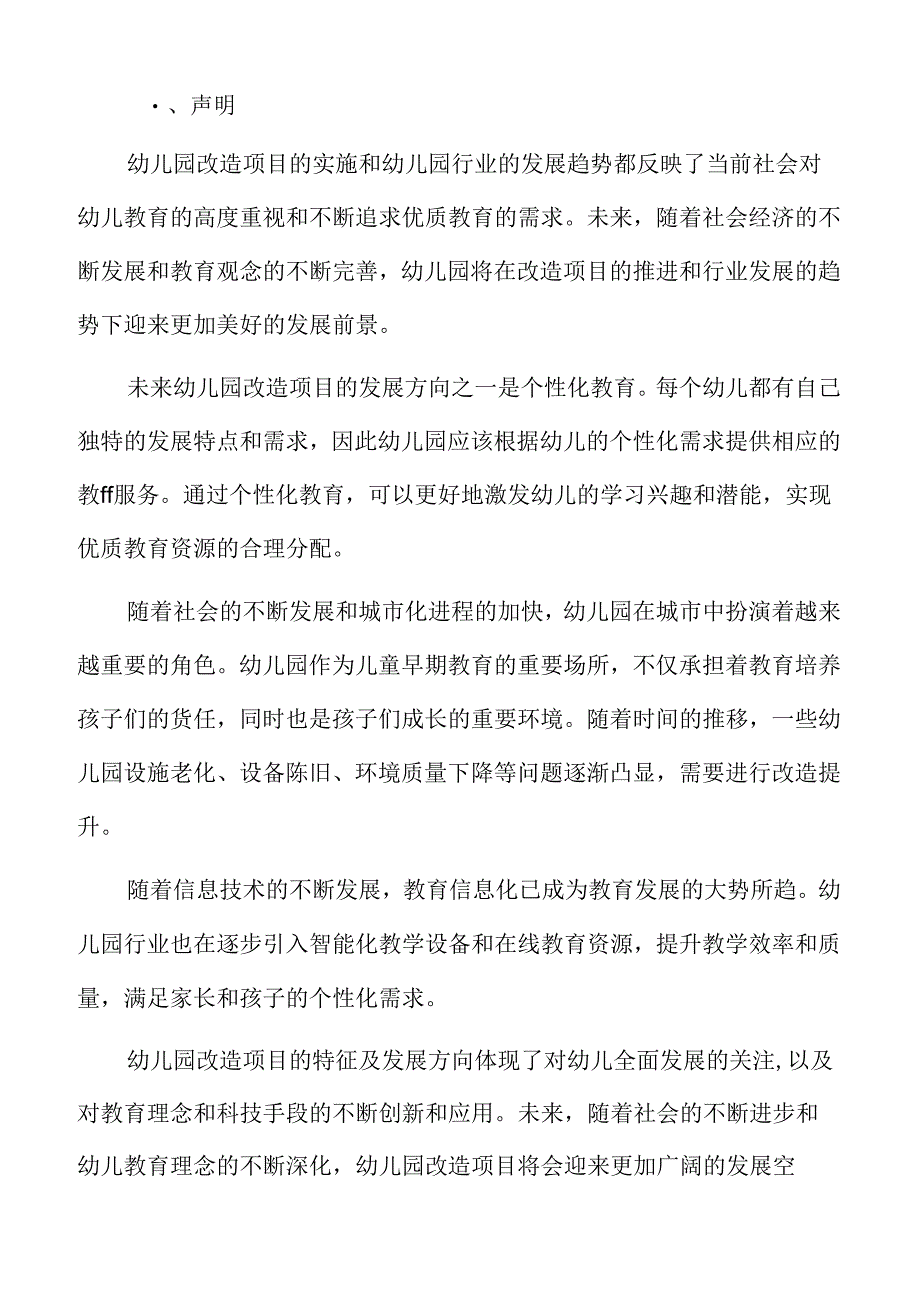 幼儿园改造人力资源管理方案.docx_第2页