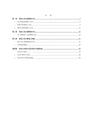 机械、管道施工方案(冲压车间).doc