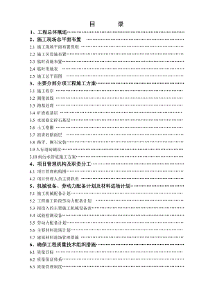 施工组织设计01.doc