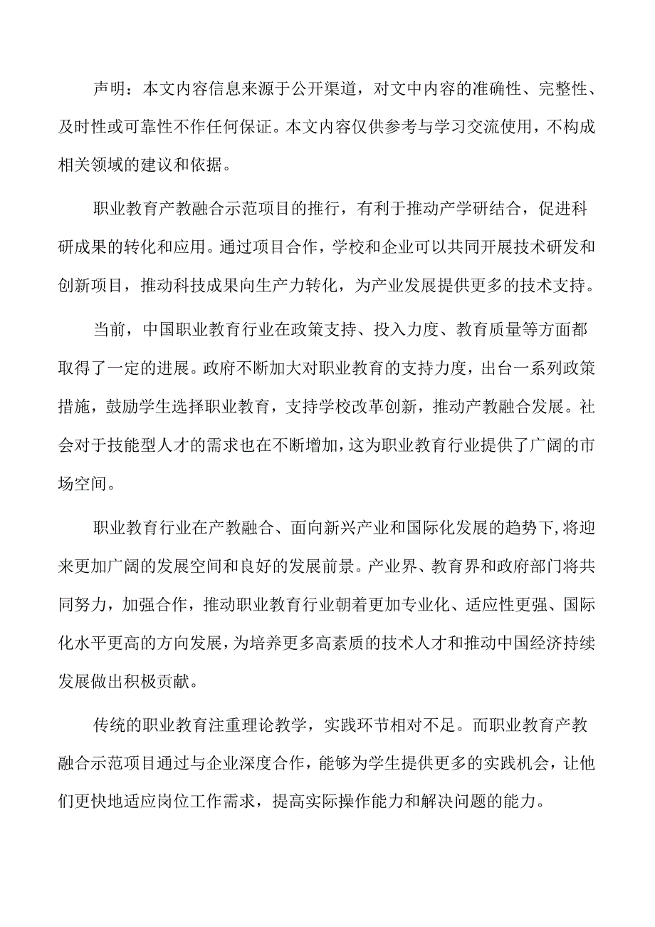 职业教育行业发展形势.docx_第2页