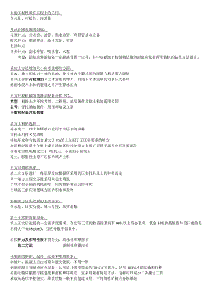 施工技术管理考试重点.doc