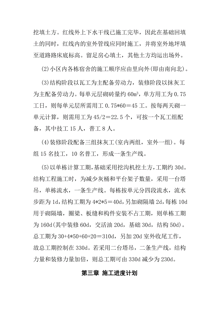 村综合搂混合结构多层住宅搂工程施工组织设计.doc_第3页