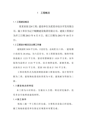 施工组织课程设计云鼎家园工程施工组织设计.doc