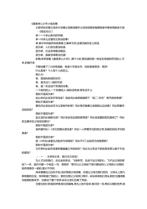 《最美孝心少年》观后感.docx