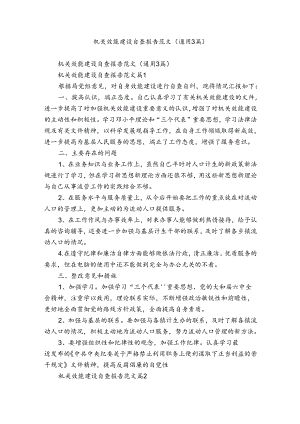 机关效能建设自查报告范文（通用3篇）.docx
