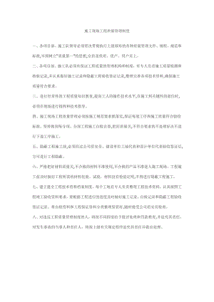 施工现场工程质量管理制度.doc