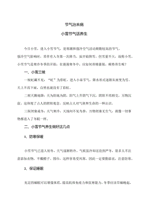 小雪节气养生攻略（2024年）.docx