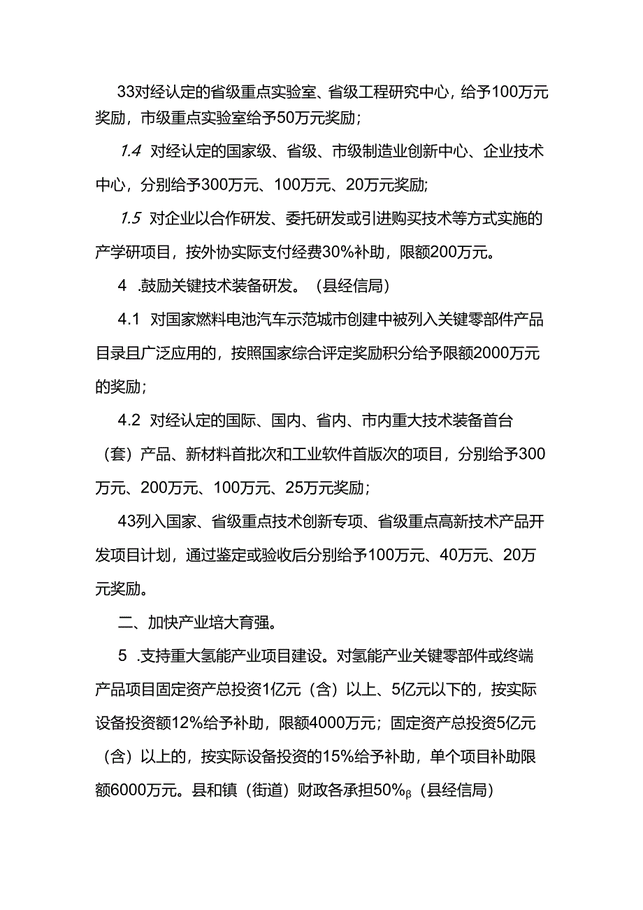 【政策】海盐县加快推进氢能产业发展若干政策意见（征求意见稿）.docx_第3页
