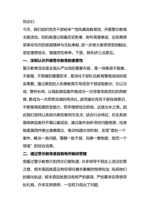 在警示教育主题活动上的讲话.docx