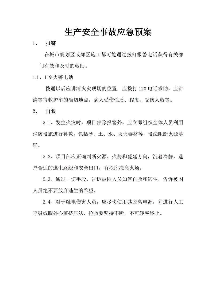 施工现场安全生产事故应急救援预案及应急救援联络图.doc_第1页