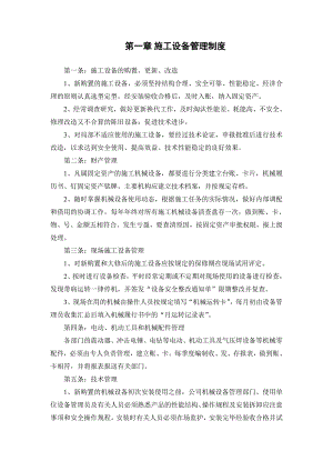 施工设备管理制度.doc