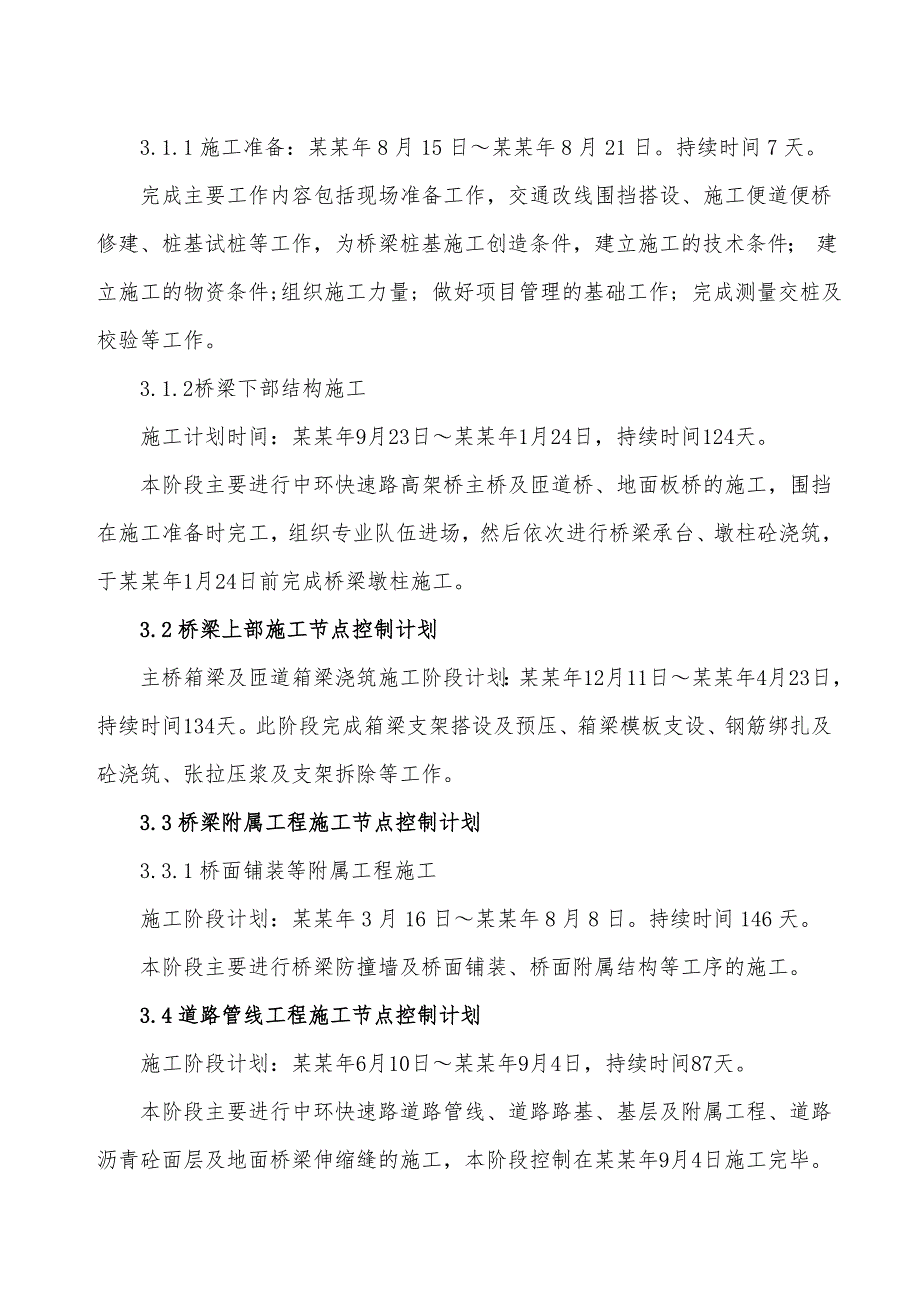 施工进度计划和确保工期的措施.doc_第3页