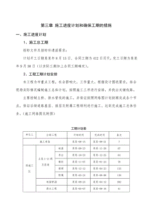 施工进度计划和确保工期的措施.doc