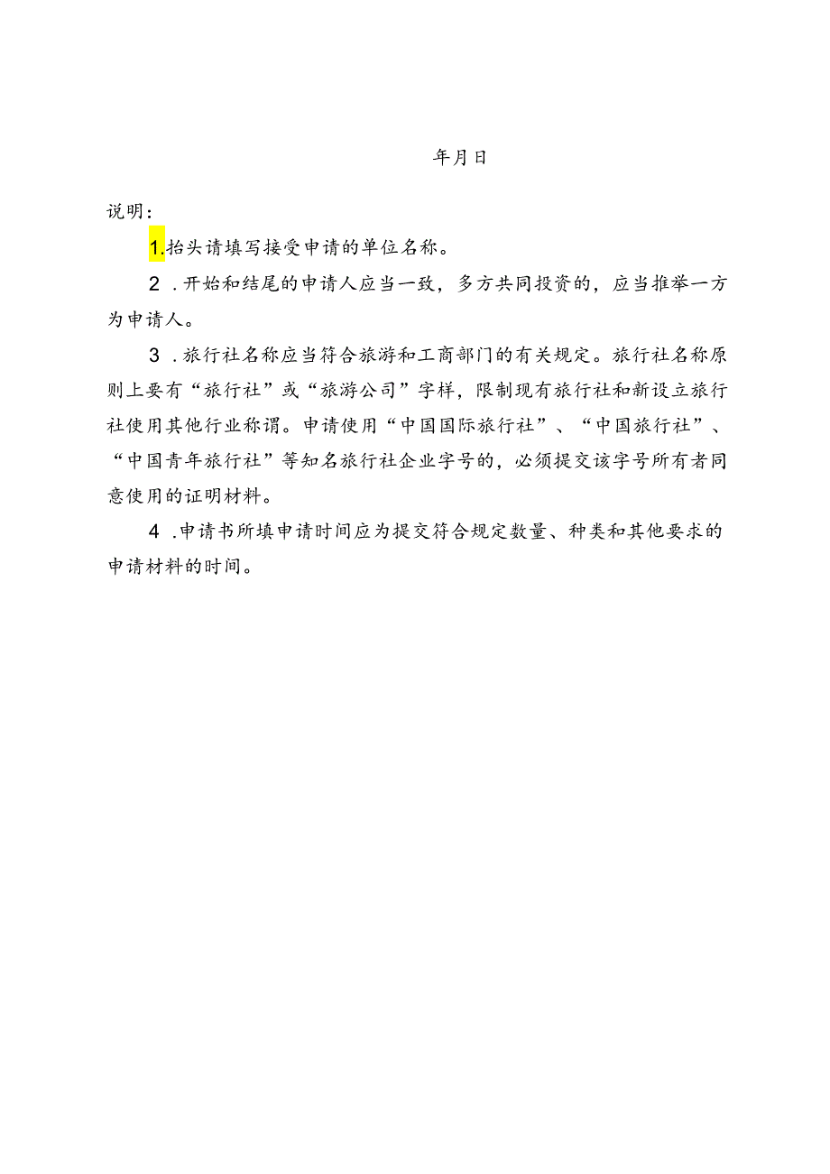 申请书示范文本.docx_第2页