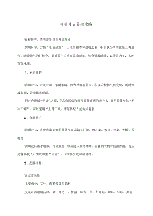 清明时节养生攻略（2024年）.docx