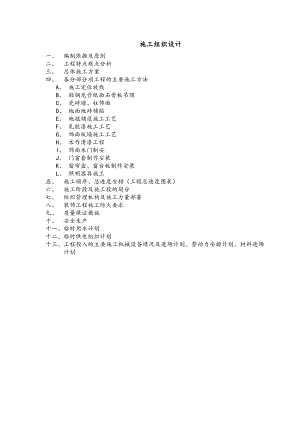 施工组织设计1548567817.doc