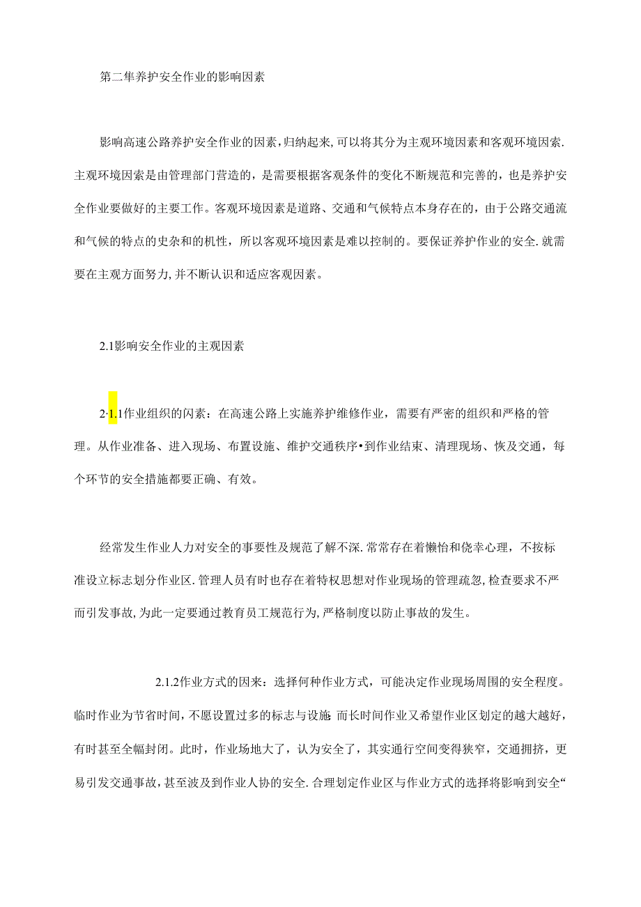 高速公路养护安全作业交通控制规程(标准版).docx_第3页