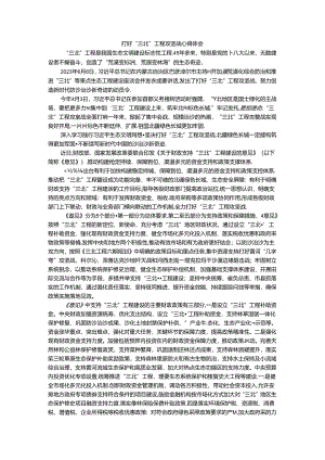 打好“三北”工程攻坚战心得体会.docx