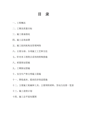 李长乐故居施工组织设计.doc