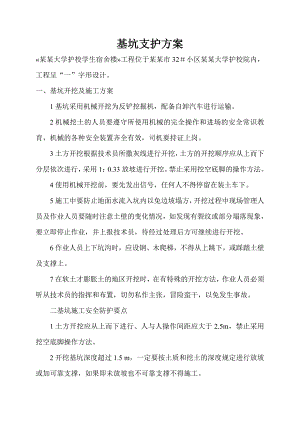 施工模板、脚手架、基坑、临时电等分项工程施工方案.doc