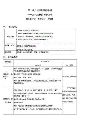 《数据计算有捷径 》信息技术教案.docx