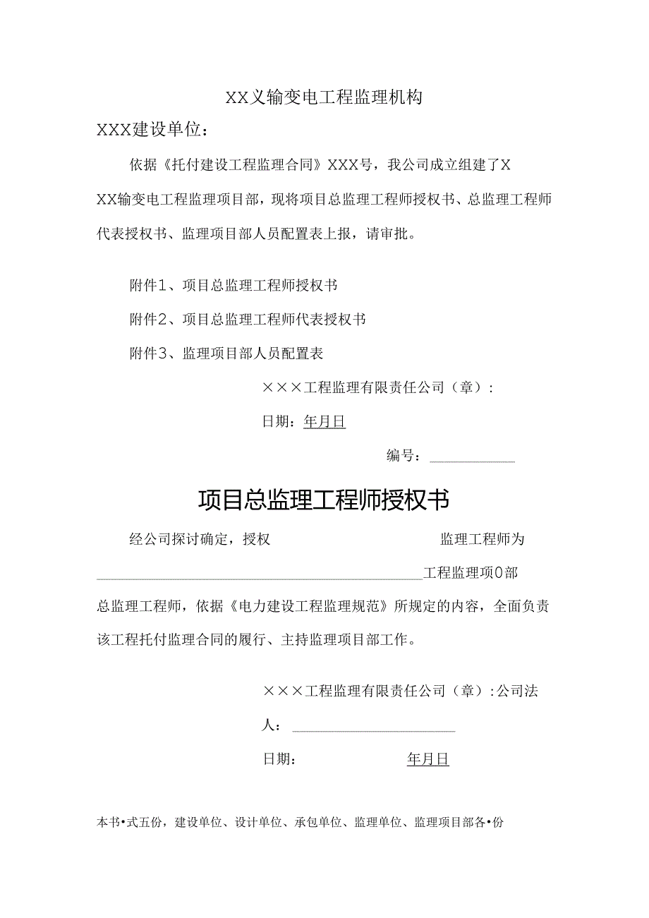 2024年监理标准化工作表单.docx_第3页