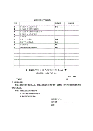 2024年监理标准化工作表单.docx