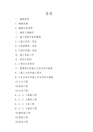 施工组织设计4.doc
