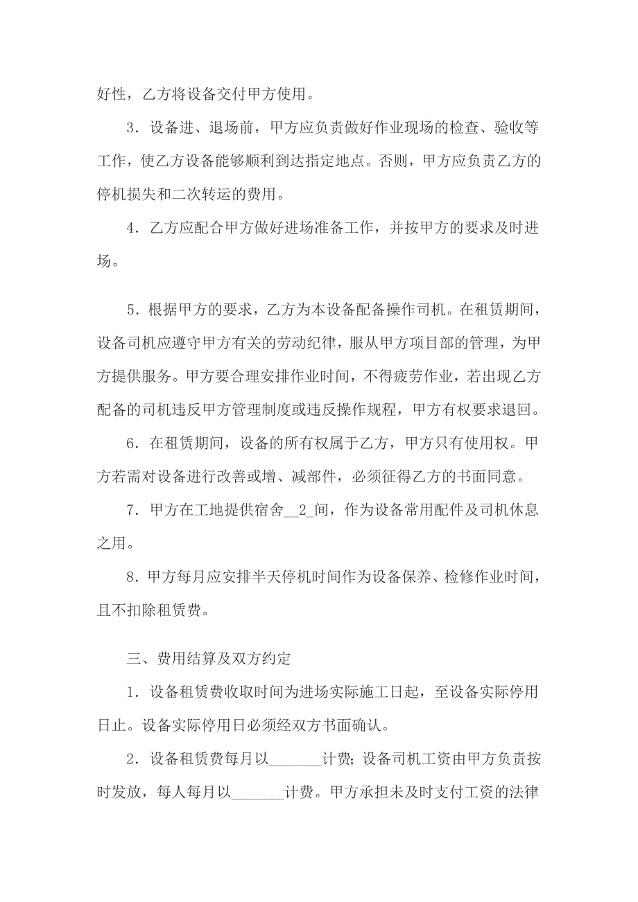 施工机械租赁合同.doc_第2页