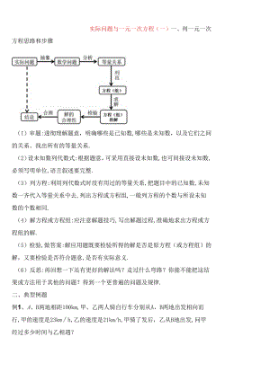 实际问题与一元一次方程.docx