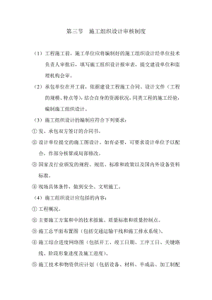 施工组织设计审核制度.doc