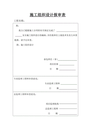 施工组织设计240.doc