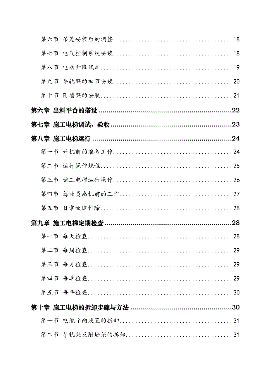 施工电梯安拆施工方案（附计算书） .doc_第2页