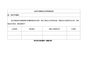 XX市中医院议价项目报名函（2024年）.docx
