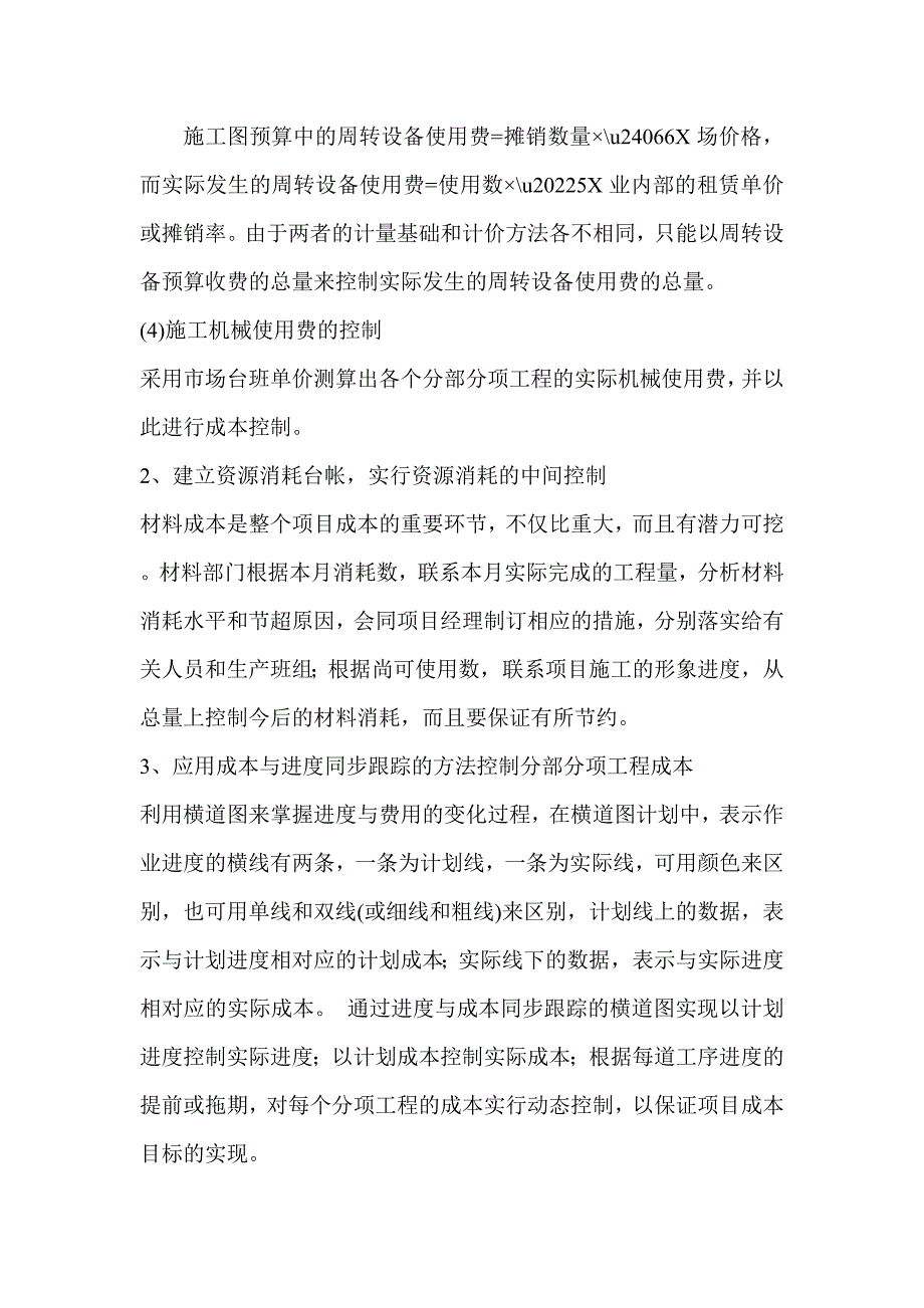 施工项目成本控制注意的问题.doc_第3页