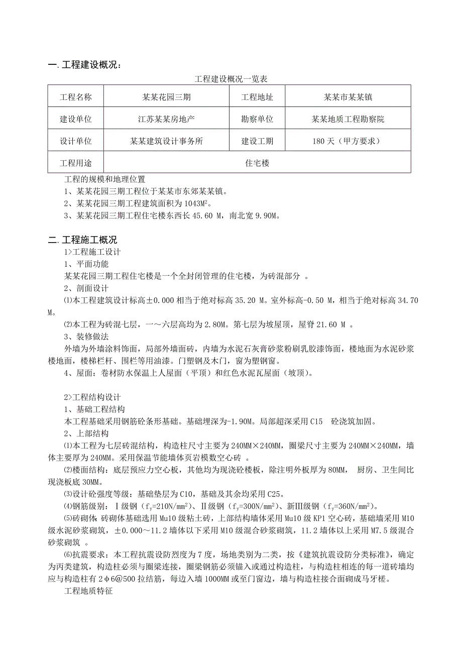 施工组织设计方案实例(锦绣花园).doc_第1页