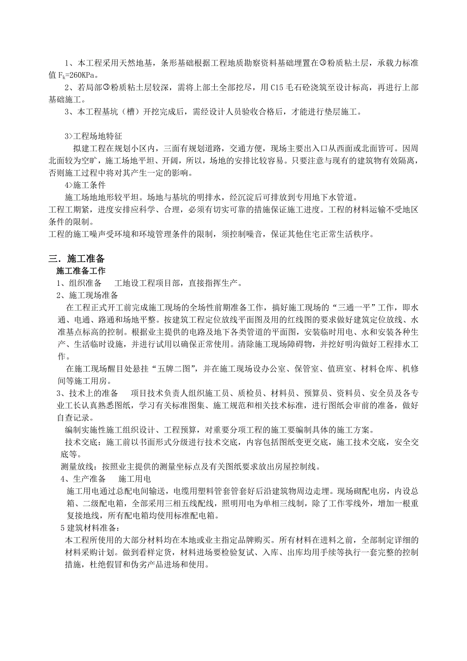 施工组织设计方案实例(锦绣花园).doc_第2页