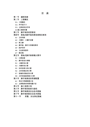 未来方舟环形车道挡土墙井字架施工方案.doc