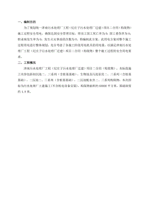 施工现场临时用电施工组织设计(污水处理厂).doc