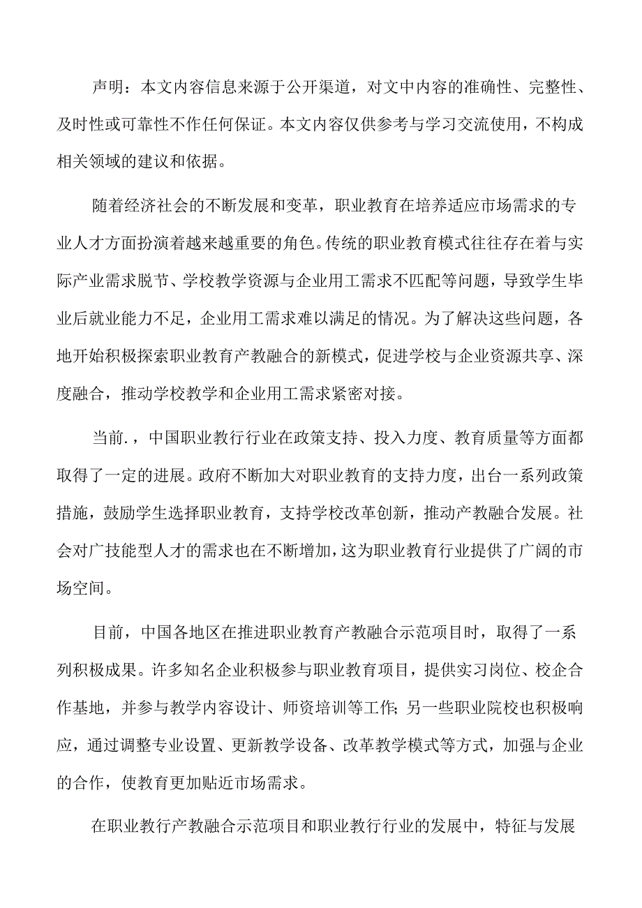 职业教育项目SWOT分析.docx_第2页