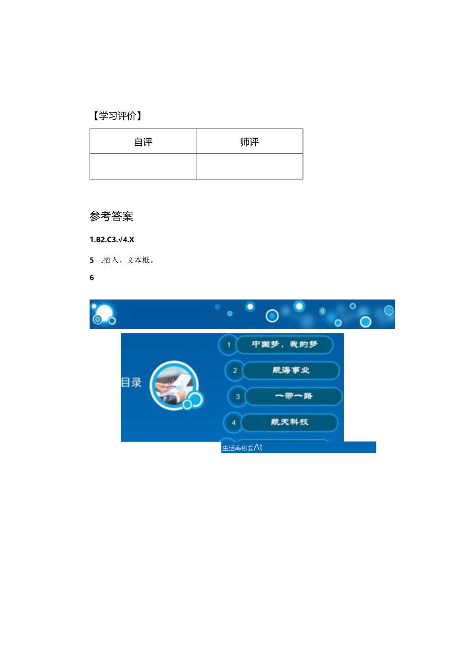 信息技术《编辑演示文稿》当堂达标题.docx_第2页