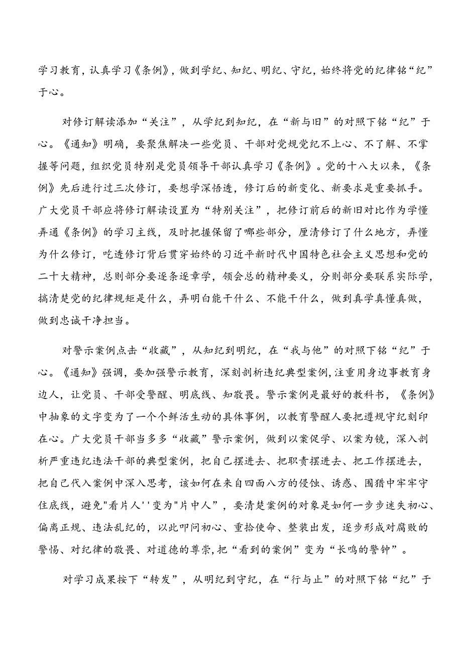 2024年党纪专题学习以案说法、以案说德的研讨交流发言材7篇.docx_第3页