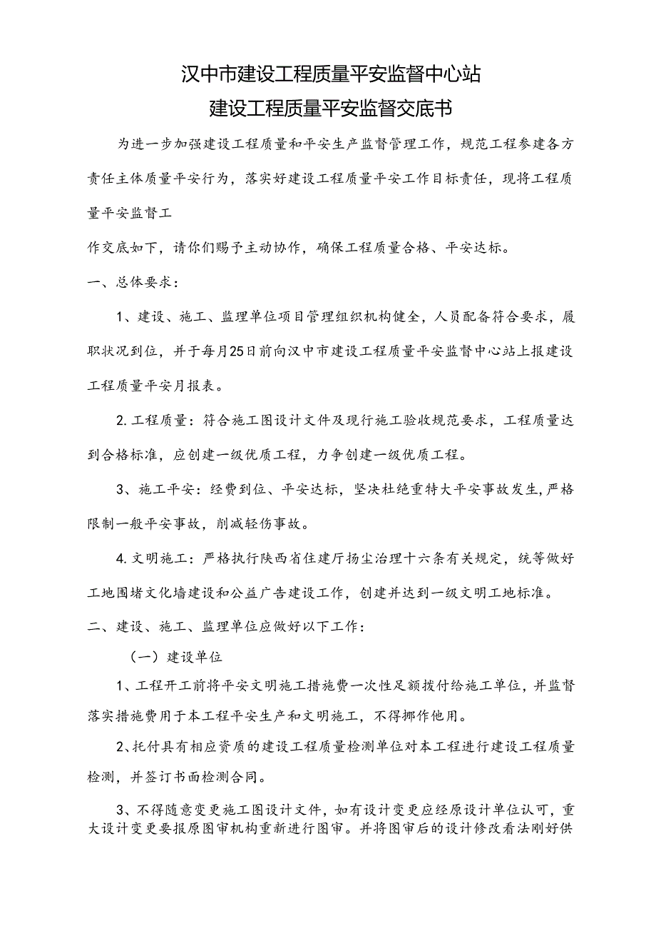 2024年监督交底书.docx_第1页